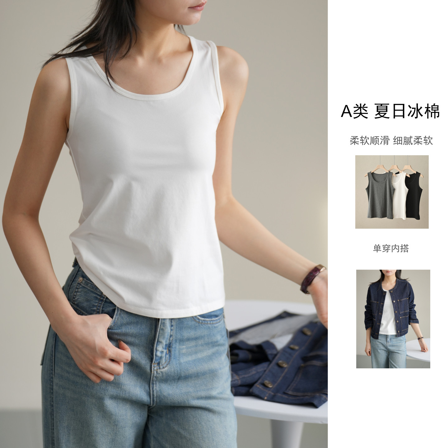 A类 夏日冰棉 女士圆领背心薄款修身宽肩吊带纯色上衣夏款女装