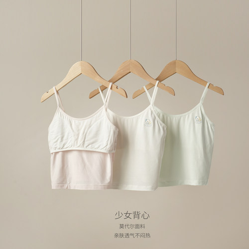 莫代尔少女背心吊带蚕丝棉垫