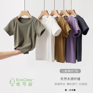 儿童T恤 山东网店童装 男女童圆领短袖 夏款 中大童 优可丝木纤维
