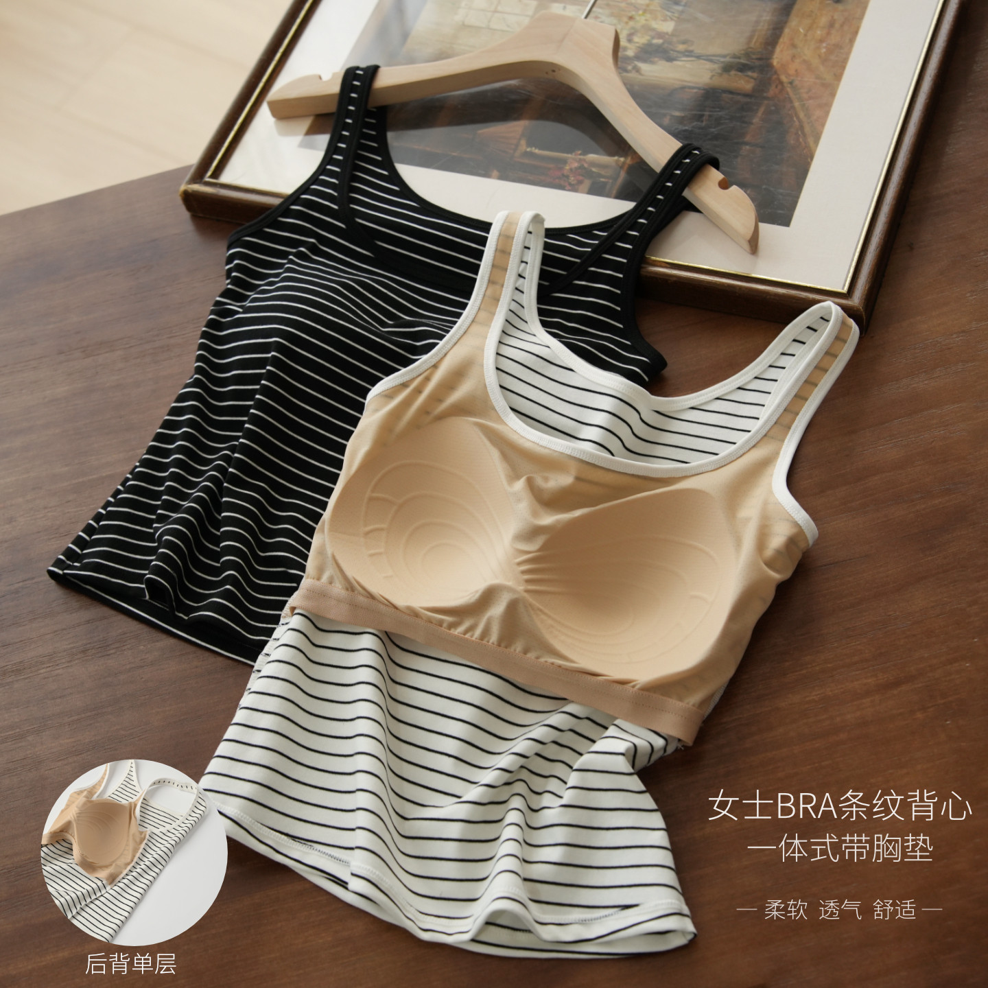 免穿文胸 女士BRA细带背心 莱赛尔竹纤维条纹打底衫 春夏款女装