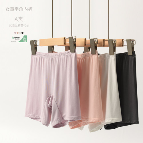 水沐良品莫代尔女安全裤平角内裤