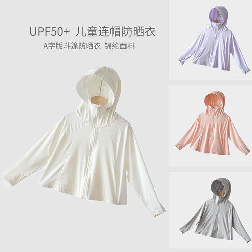 儿童防晒衣斗篷防晒罩衣