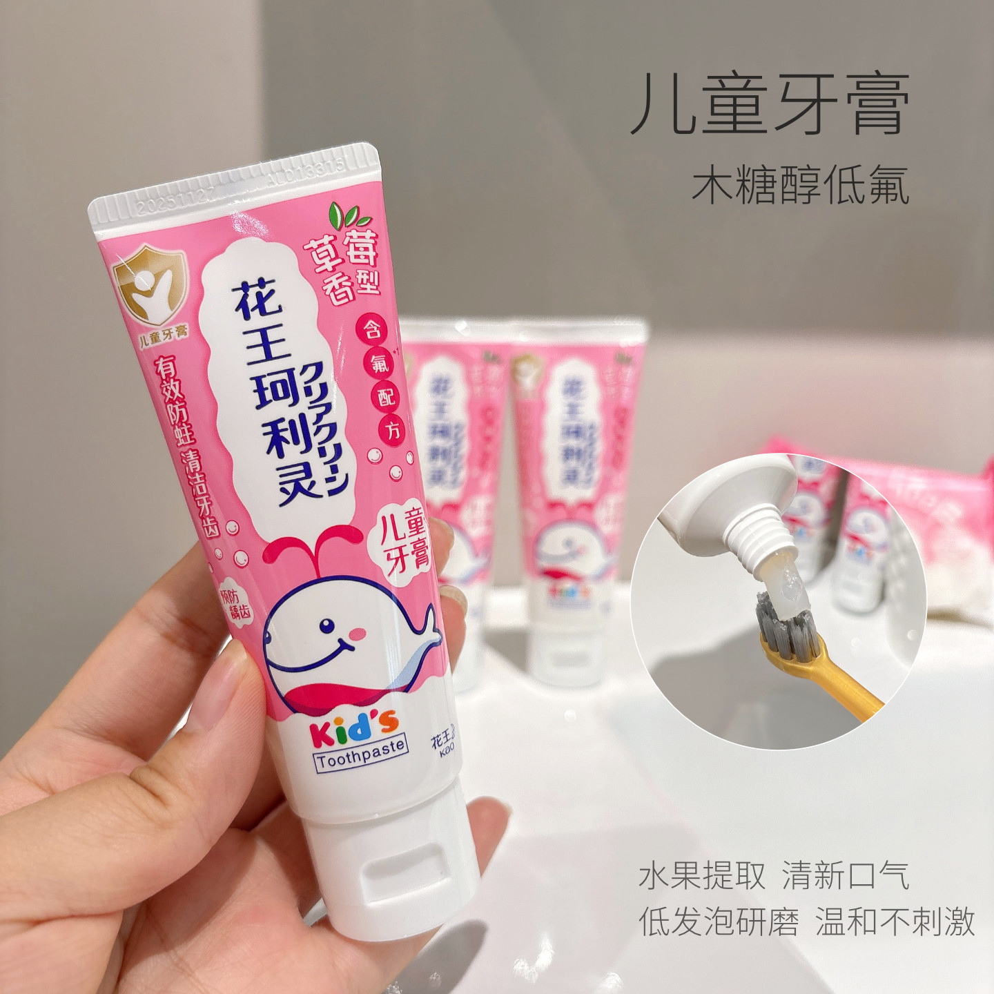 花王草莓味儿童牙膏 木糖醇低氟 宝宝防蛀 水果口味70g