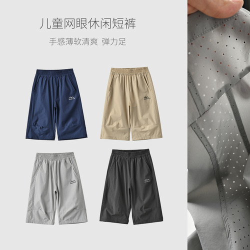 男童网眼锦纶休闲七分短裤夏款