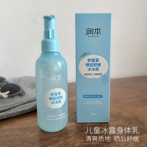 儿童舒缓冰露身体乳滋润保湿