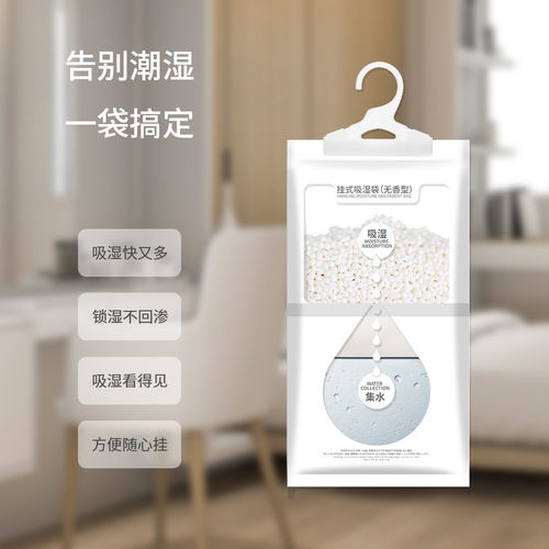 悬挂式吸湿袋防渗漏防潮袋