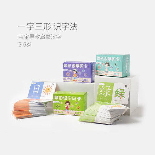 儿童识字卡3-6岁宝宝汉字卡片