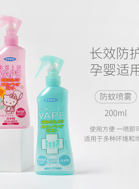 儿童驱蚊喷雾4小时驱蚊