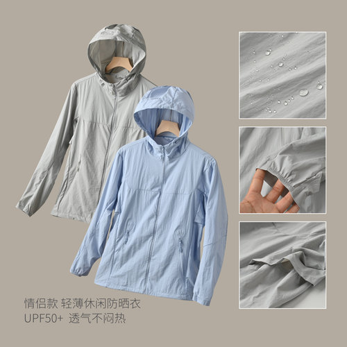 情侣款UPF50+轻薄休闲防晒衣