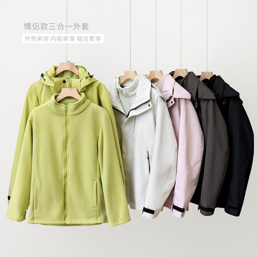 情侣款三合一摇粒绒冲锋衣