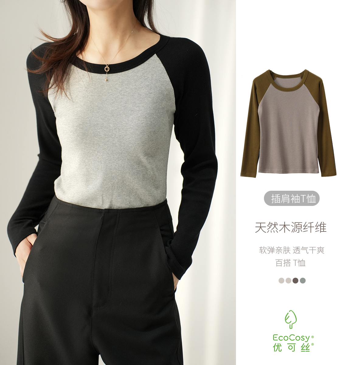 女优可丝木纤维圆领插肩T恤长袖