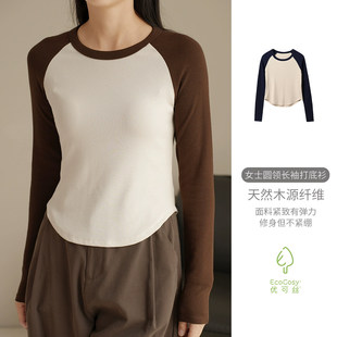 特 优可丝木纤维女士圆领打底衫 长袖弹力修身T恤 春秋女装