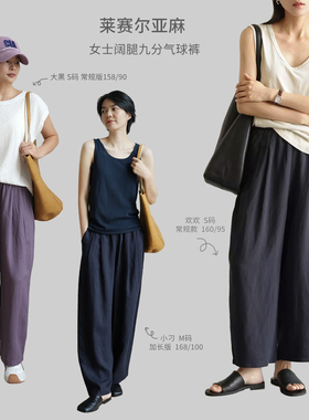 158-172身高 温柔烟紫 莱赛尔亚麻 女士薄阔腿九分气球裤夏款女装