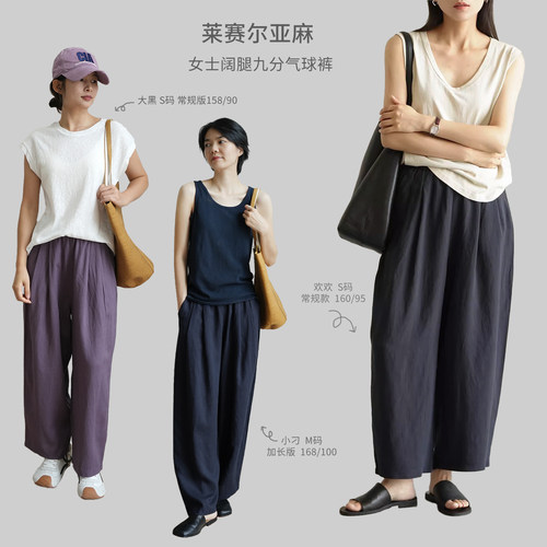 女士莱赛尔亚麻阔腿九分气球裤夏