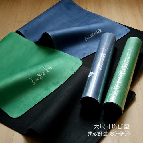 大尺寸瑜伽垫麂皮绒天然橡胶