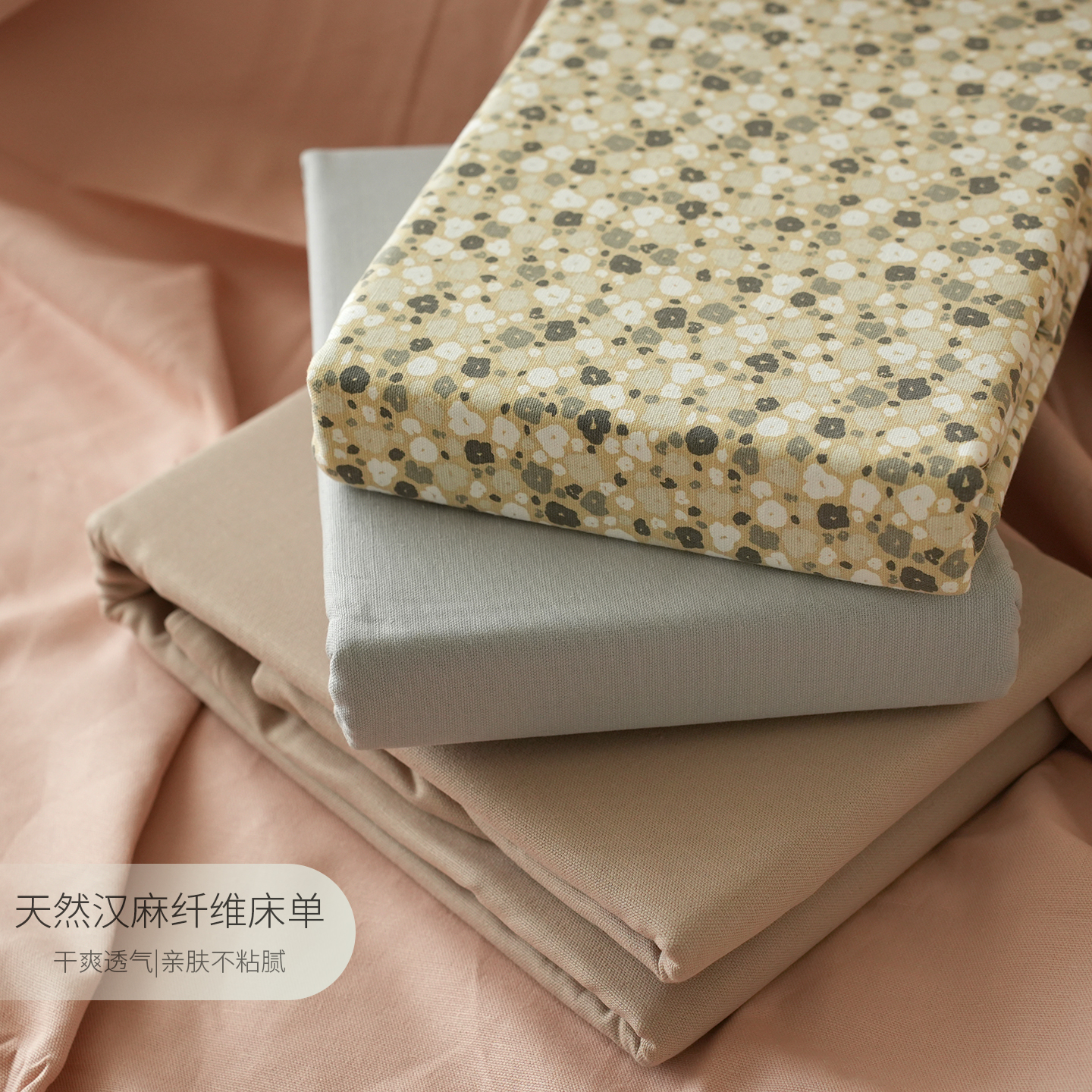 无补 好品质 汉麻加厚床单 大尺寸双人床床盖 四季款 床上用品