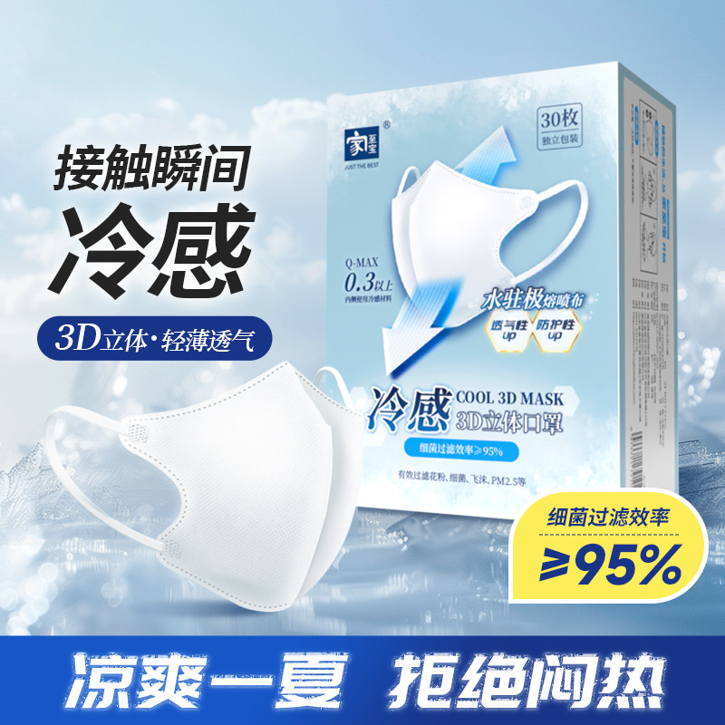 冷感 3D立体口罩 透气薄款 防花粉成人白色一次性独立包装 30枚