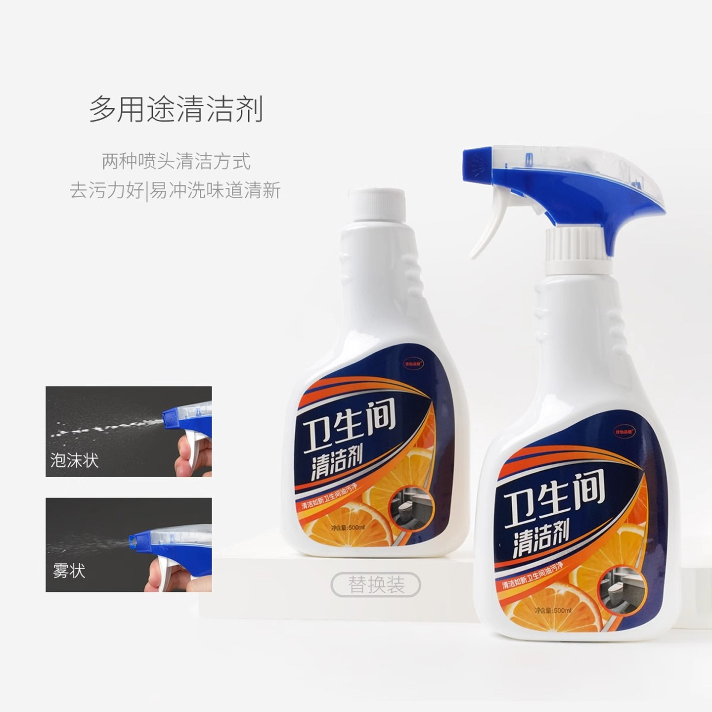 两瓶装 卫生间多用途清洁剂 去污喷雾 马桶 瓷砖 深层清洁