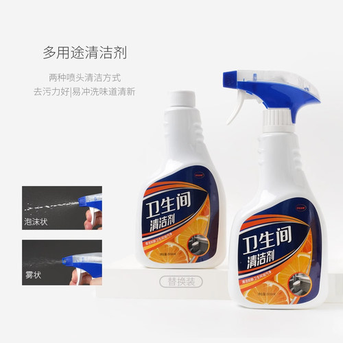 去污喷雾清洁剂卫生间多用途
