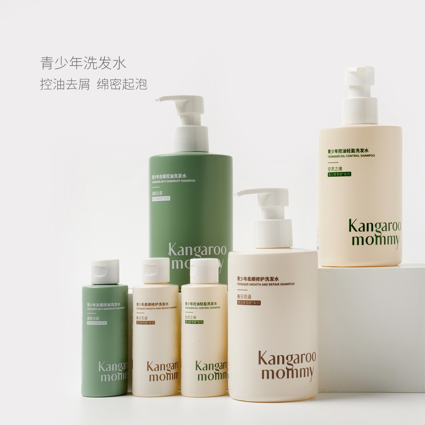 洗发水青少年洗发水控油去屑