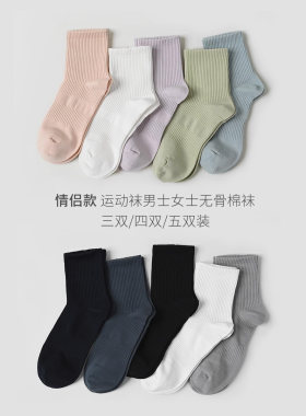 水沐良品吸汗情侣款棉无骨中筒袜