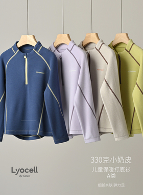330G小奶皮 儿童立领户外保暖打底衫男童女童半拉链T恤 中大童170