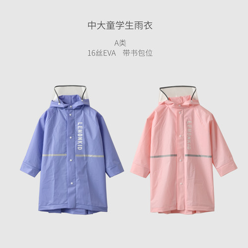 中大童学生雨衣A类全身雨披