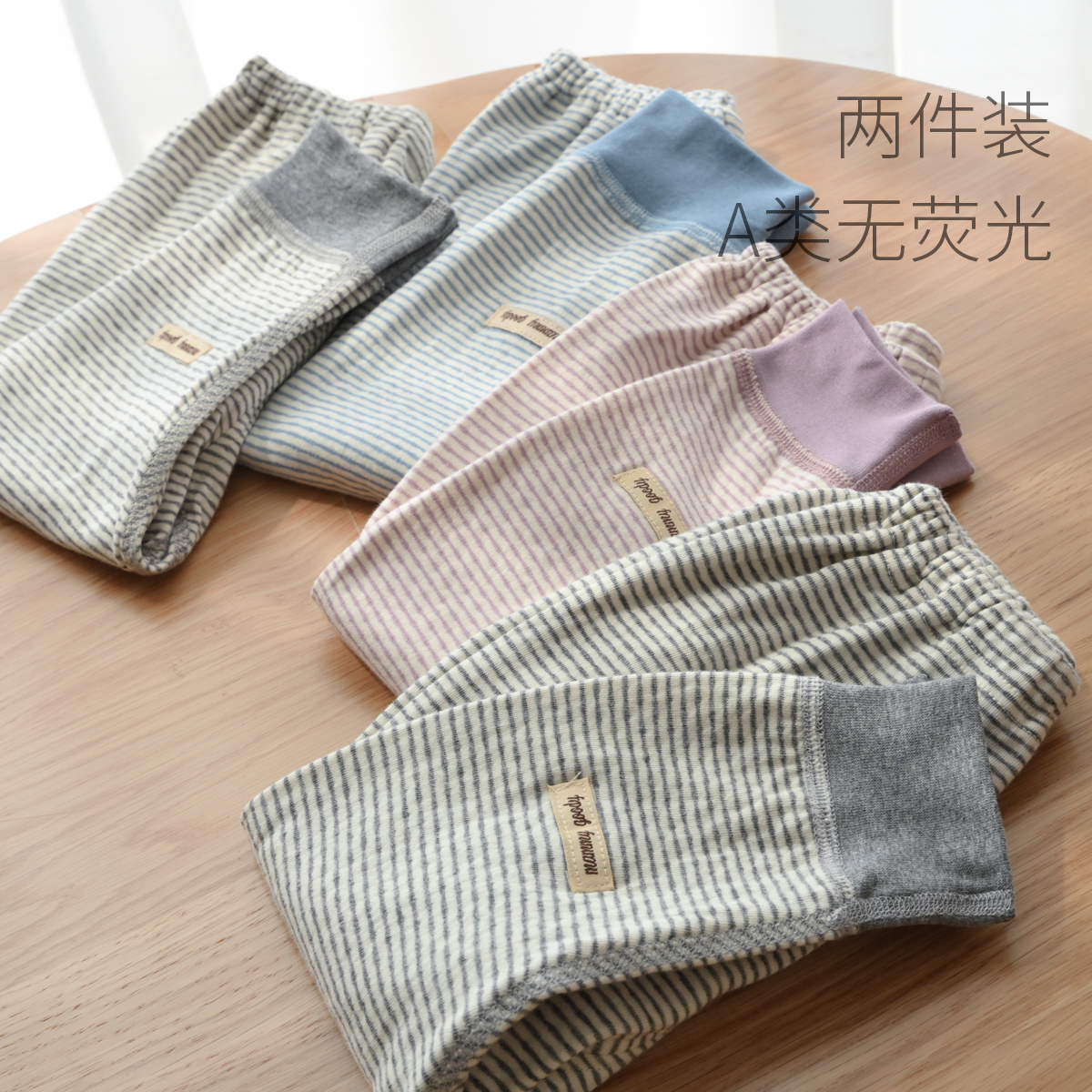 纯棉透气儿童A类无荧光收口秋裤