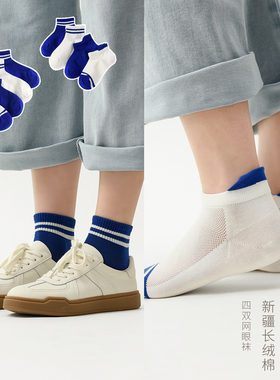 亲子款3双/4双装网眼袜长绒棉 莱茵蓝船袜透气除臭短筒袜