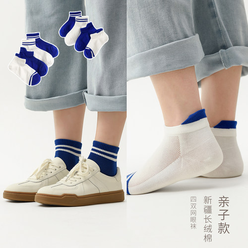 水沐良品透气亲子船袜新疆长绒棉