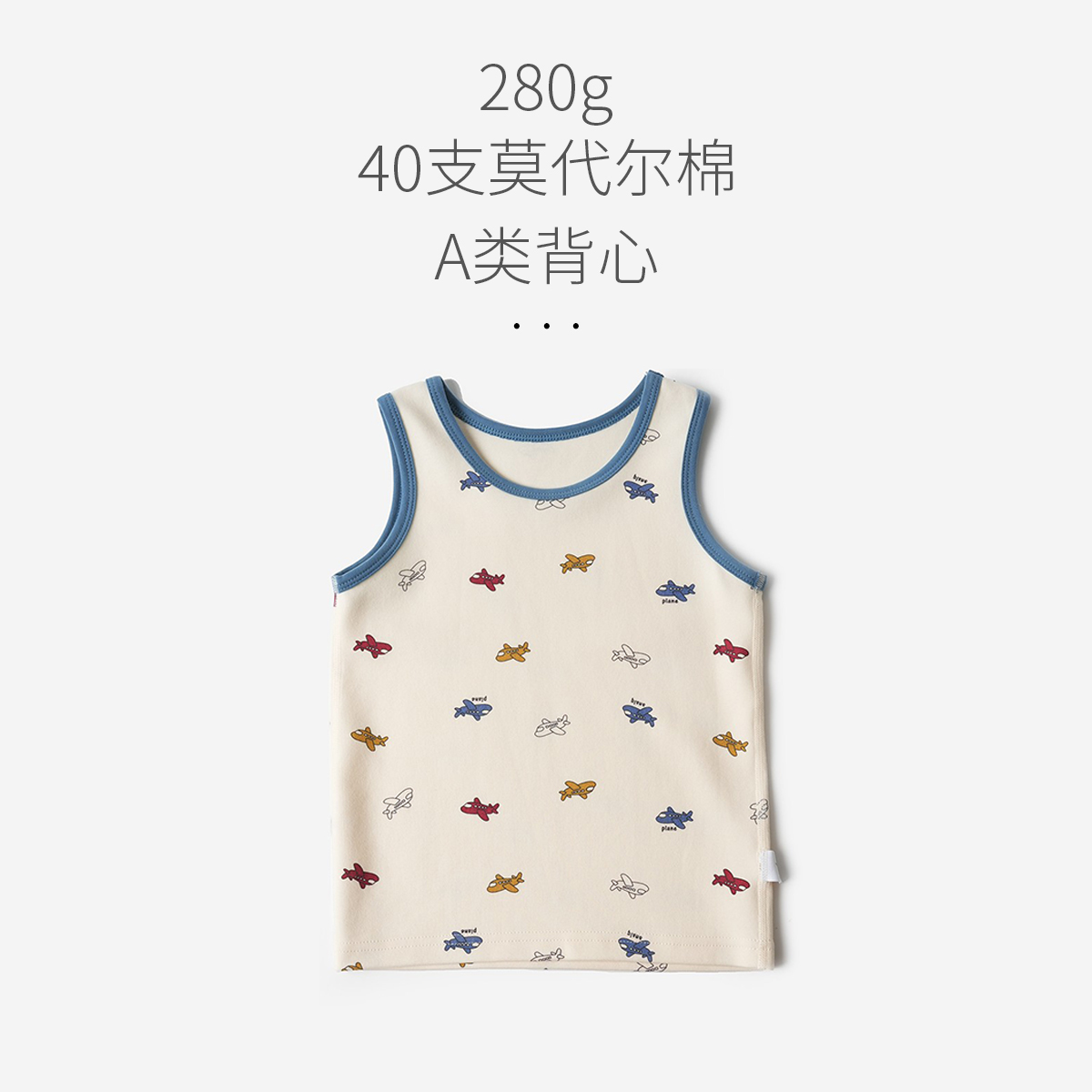 水沐良品莫棉A类男童背心秋