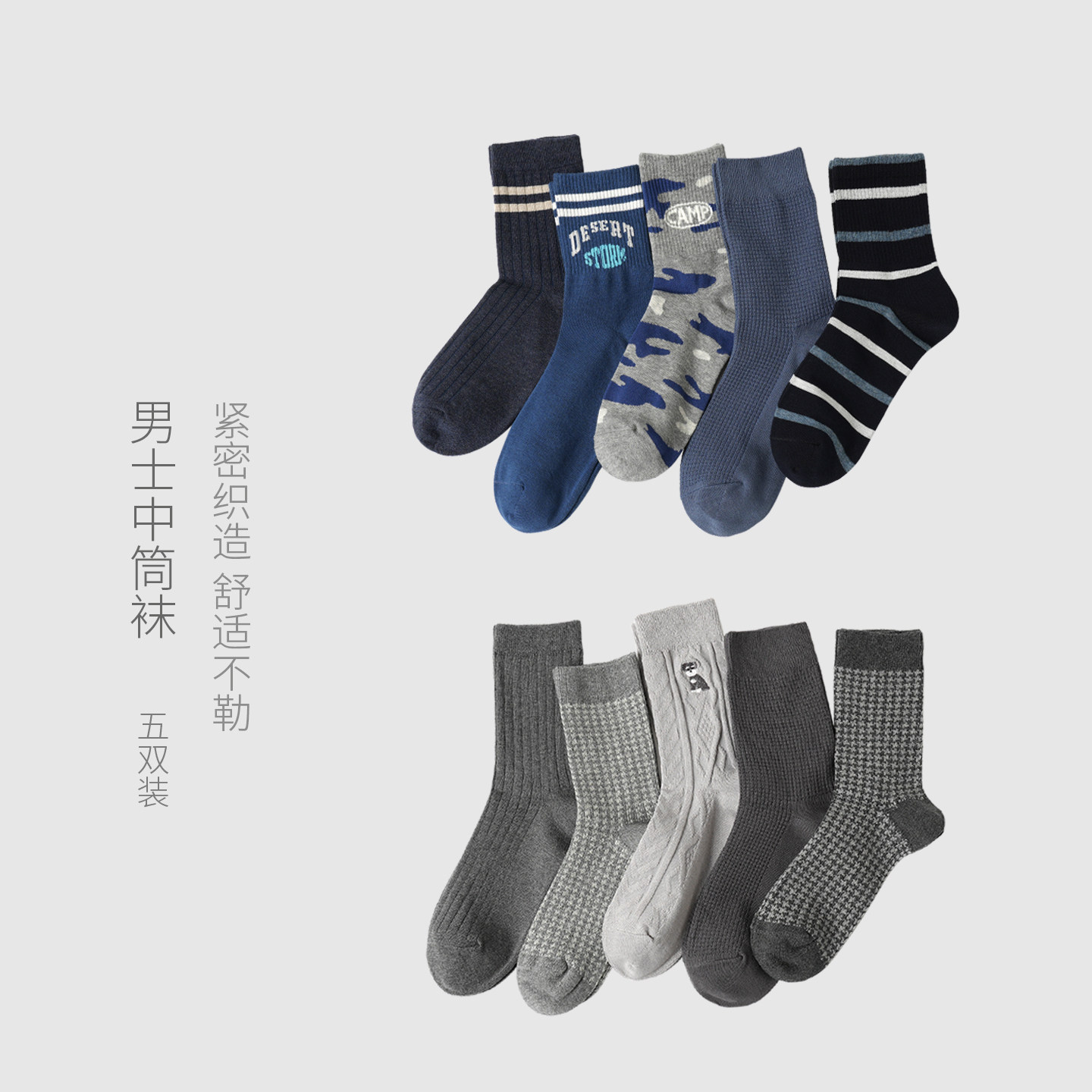 男士中筒袜5双经典百搭棉袜