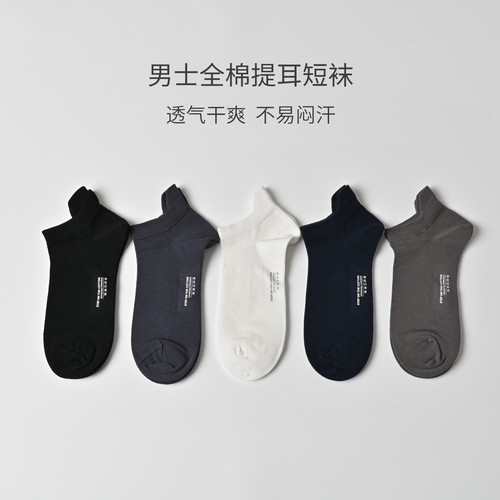 男士全棉袜子夏天薄男士船袜