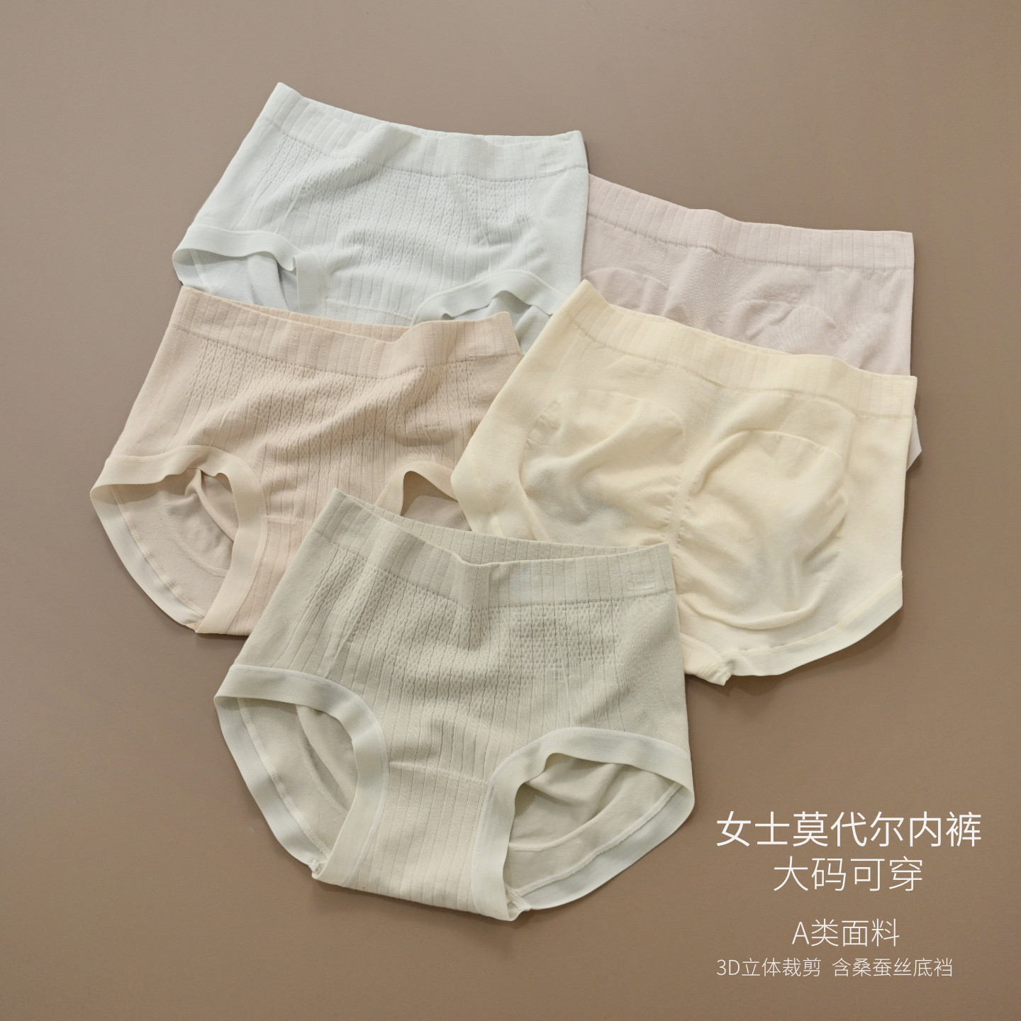 A类女士莫代尔内裤 无缝3D立体透气内衣纯色中高腰内裤四季款