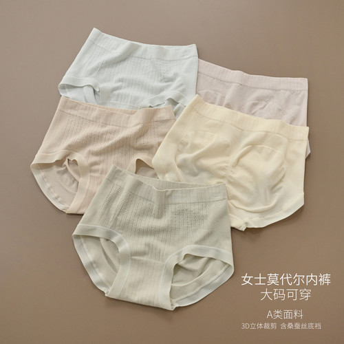 A类女士莫代尔中高腰内裤