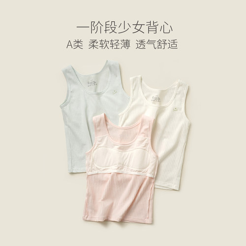 A类一阶段水沐良品少女背心