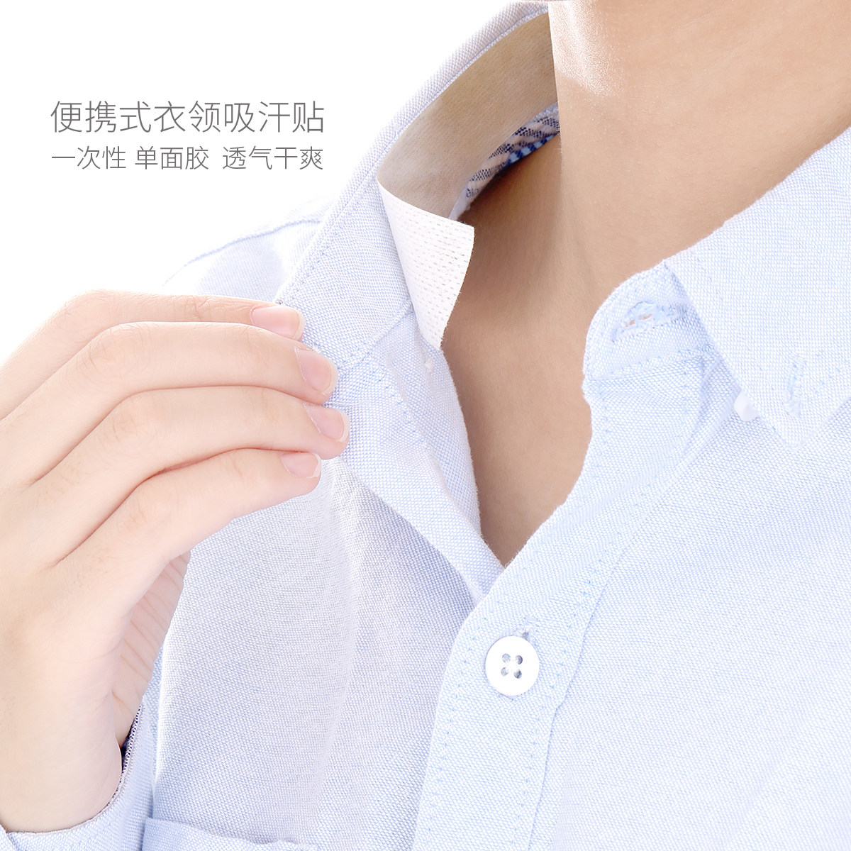 单面胶 一次性无痕透气领口贴 衣领吸汗贴 便携式衬衣帽子防汗贴