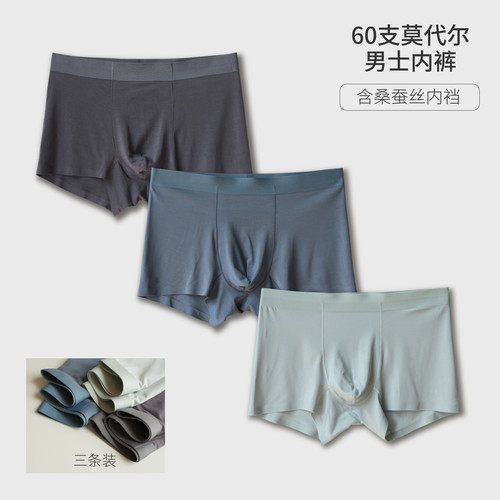 三条装60支莫代尔男士内裤