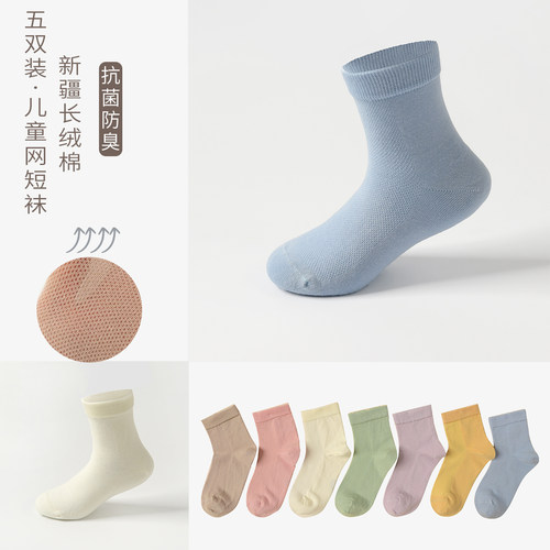 新疆长绒棉儿童短袜子