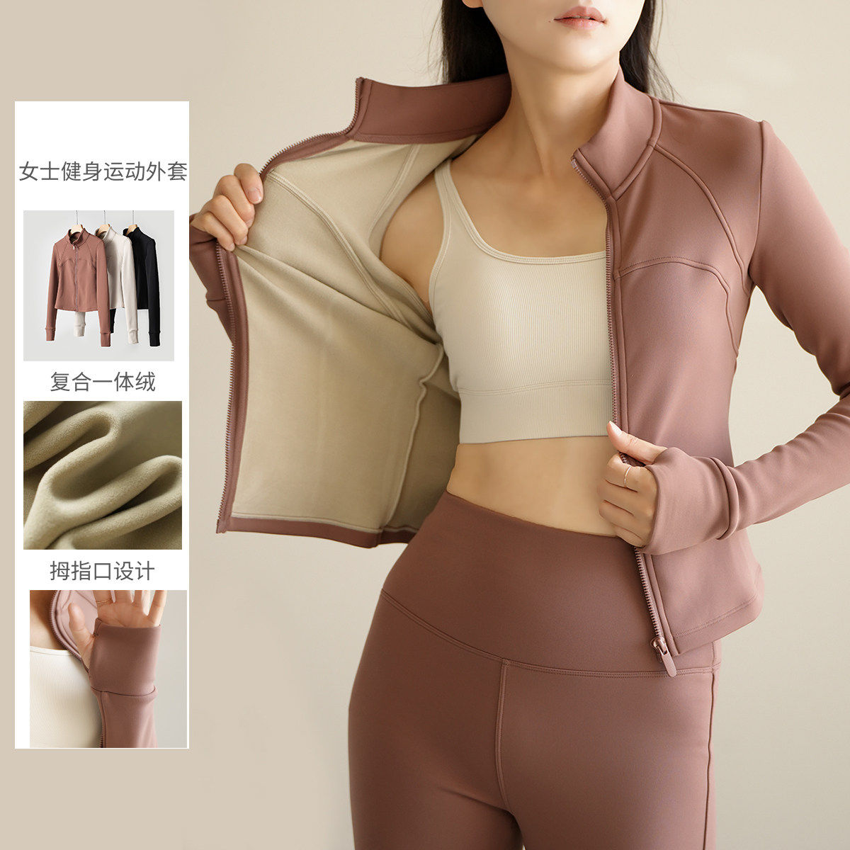 健身系列 女士运动外套 一体绒修身立领拉链开衫 瑜伽跑步 秋冬款,运动服/休闲服装,健身衣,淘宝优惠券,粉丝福利购,淘宝优惠卷