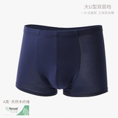 两条装 山东网店 大U型双层裆底裤 A类50支兰精莫代尔男士 平角内裤