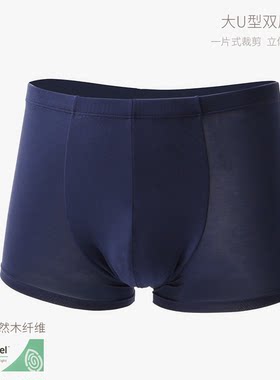 水沐良品两条莫代尔男士平角内裤