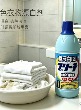 补货到 日本进口漂白剂白色衣服去黄增白清洁剂衣物去污专用600ML
