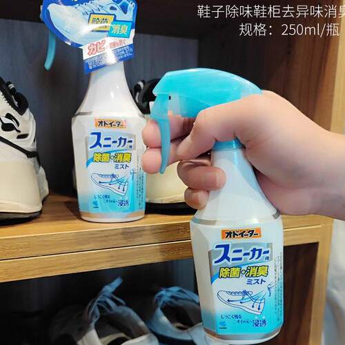 运动鞋除臭喷雾鞋子除味