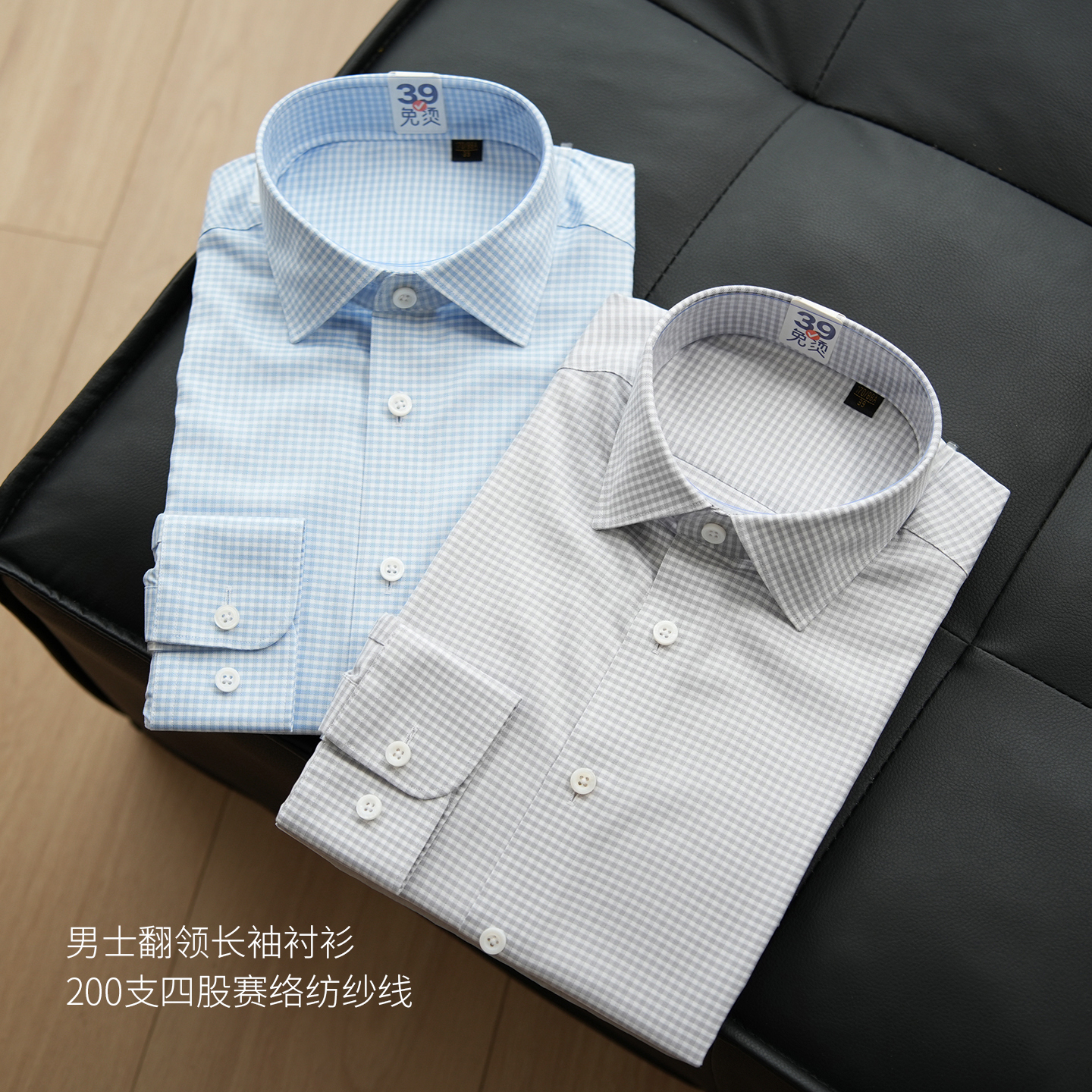 200支四股纯棉男士翻领长袖衬衫