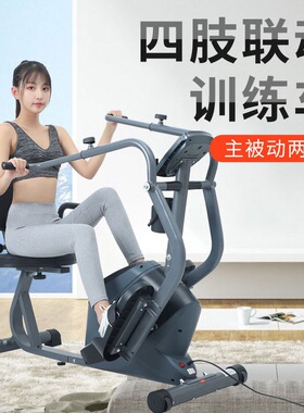 四肢联动家用电动康复机中老人上下肢训练器材脚踏车功率车健身车