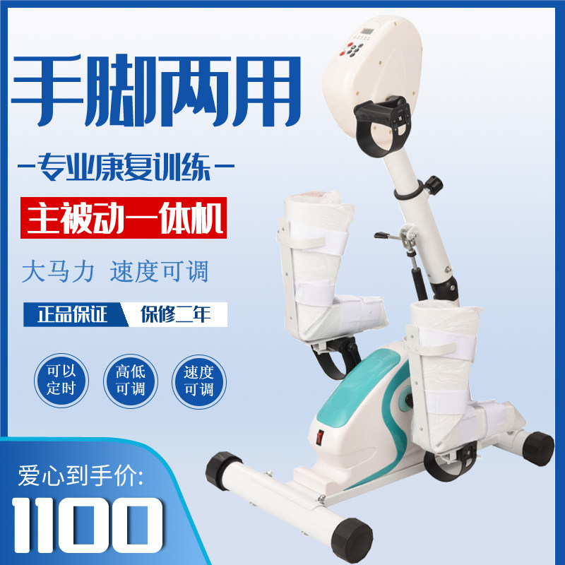 家用电动康复机中老年人主被动上下肢训练手脚同步健身脚踏自行车