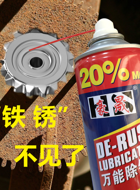 豪晟金属清洗剂 万能润滑剂 去锈灵 钢铁除锈剂 汽车自行车防锈剂