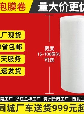 气泡膜卷装快递打包泡沫防震包装膜发货气垫纸加厚减震保温汽泡膜