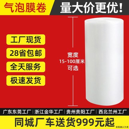 气泡膜卷装快递打包泡沫防震包装膜发货气垫纸加厚减震保温汽泡膜